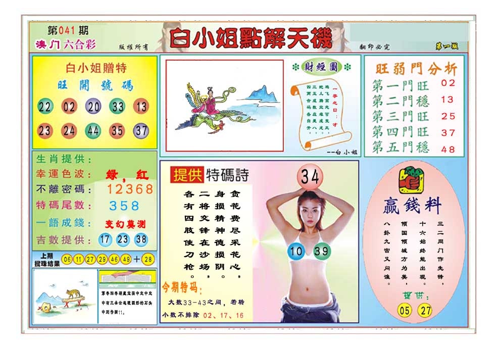 041期白小姐点解天机A[图]