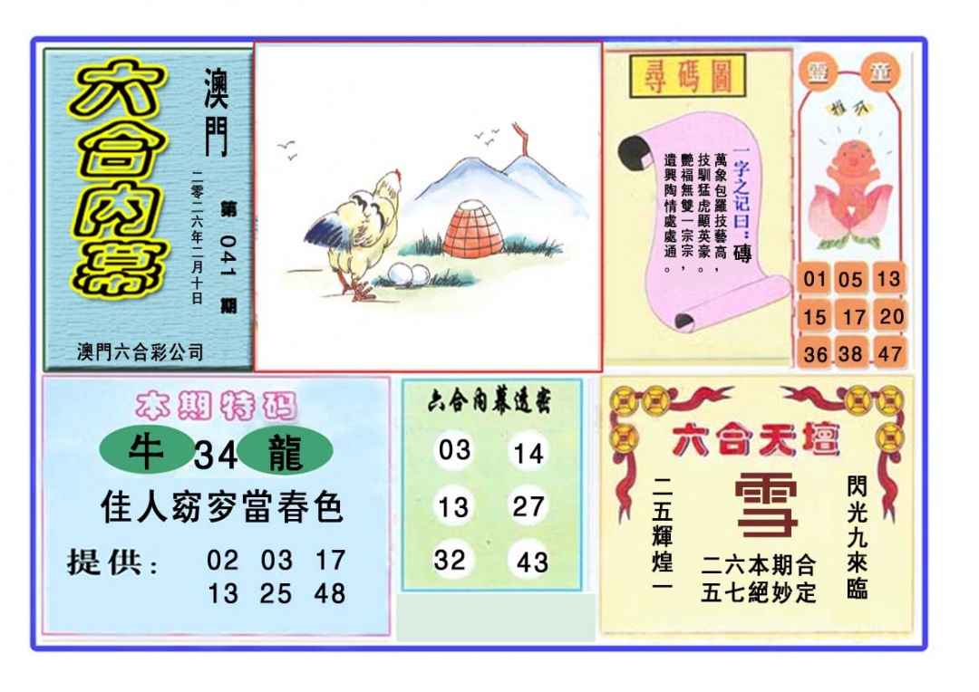 041期六合内幕[图]