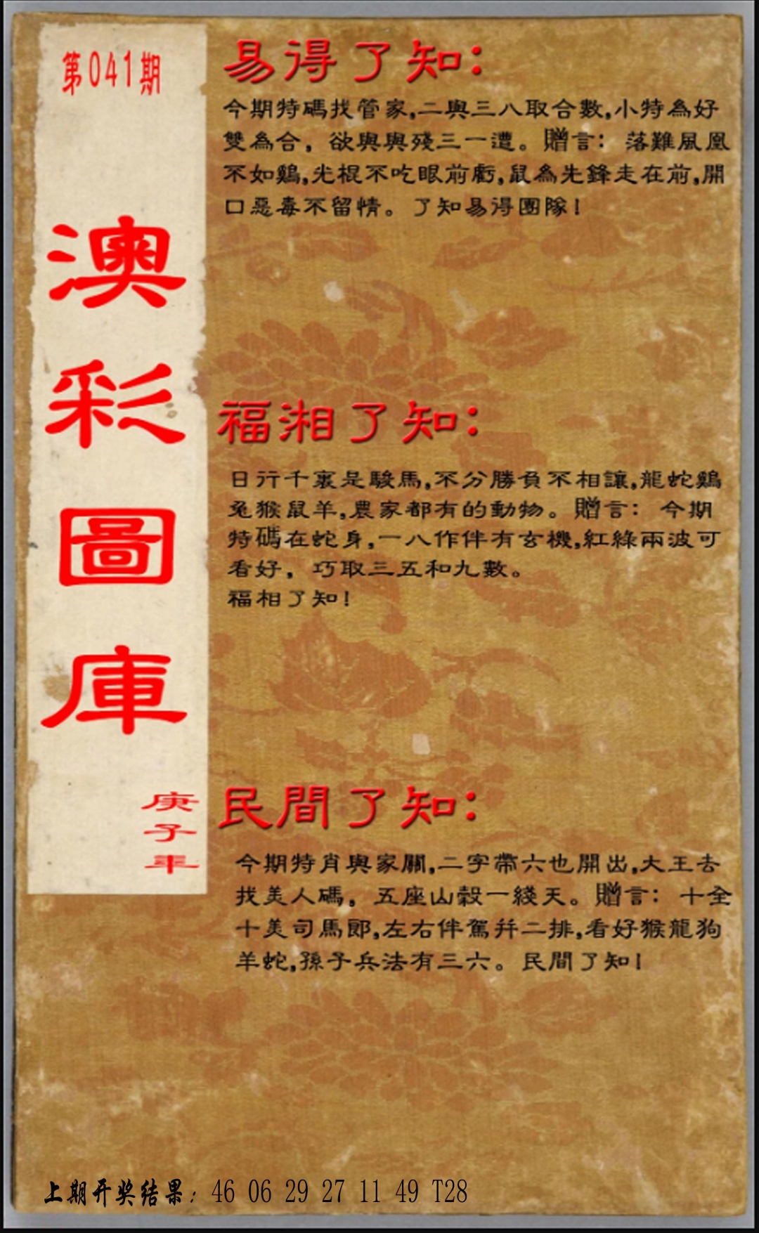 041期易得了知+福相了知+民间了知[图]