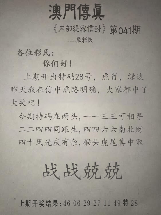 041期另版澳门传真[图]