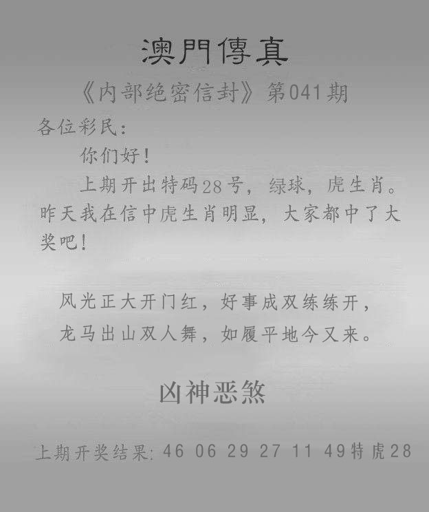 041期澳门传真另版[图]