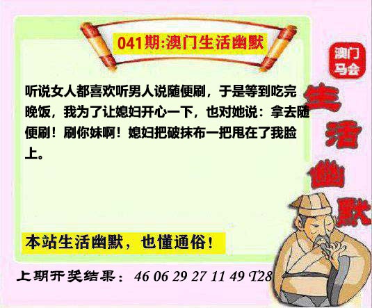 041期马会生活幽默另版[图]