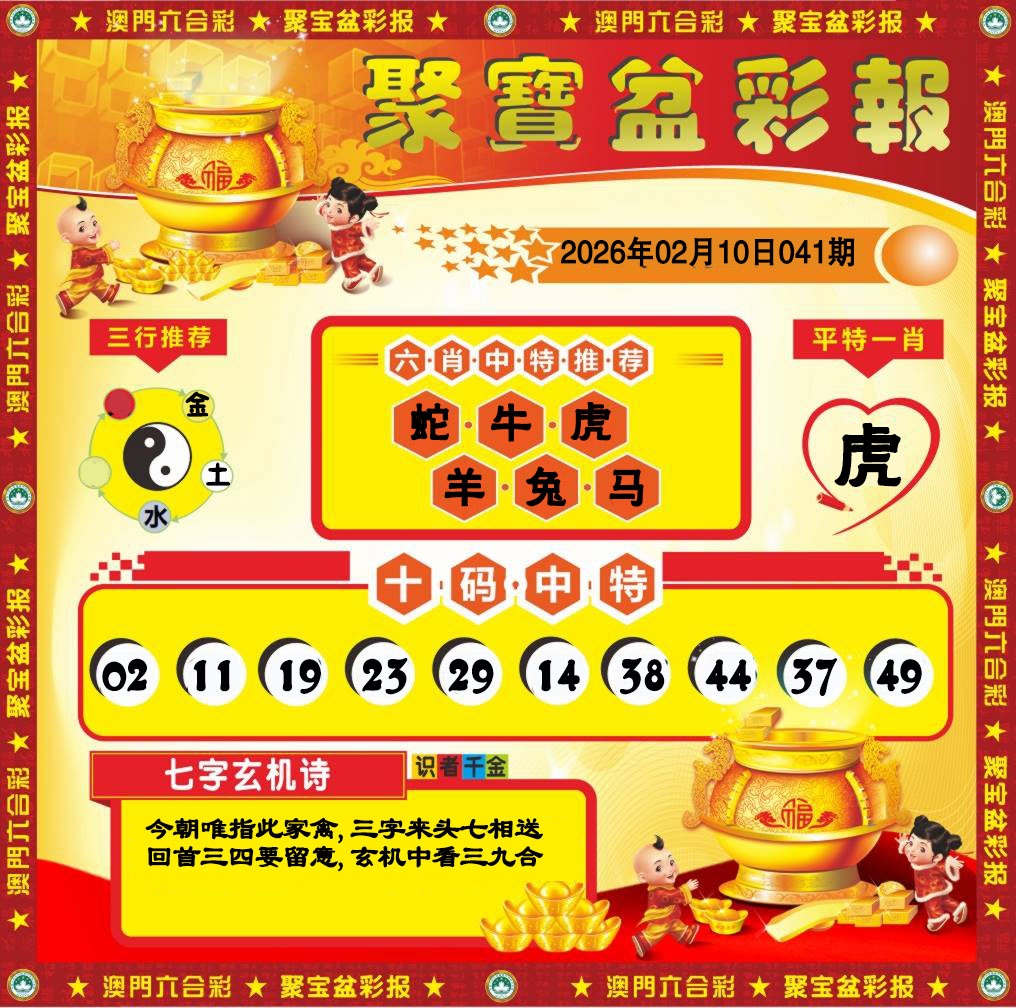 041期聚宝盆彩报[图]