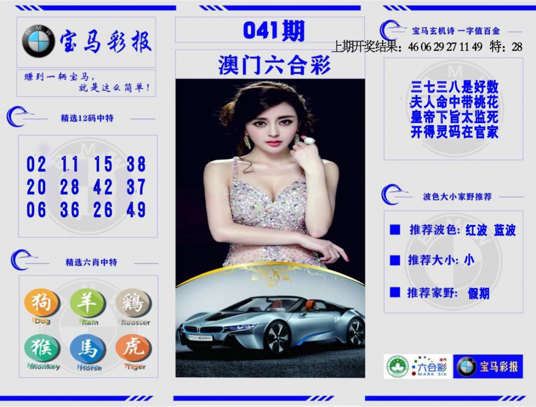 041期宝马彩报[图]