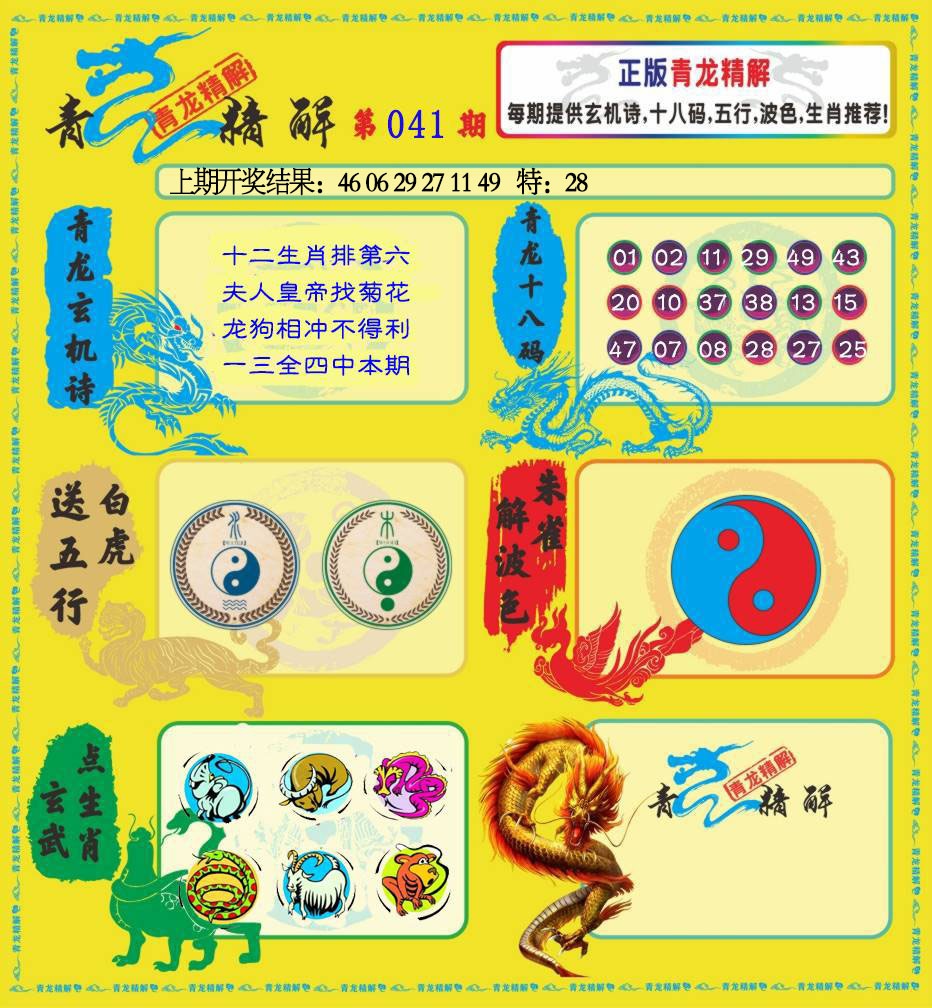 041期青龙精解[图]