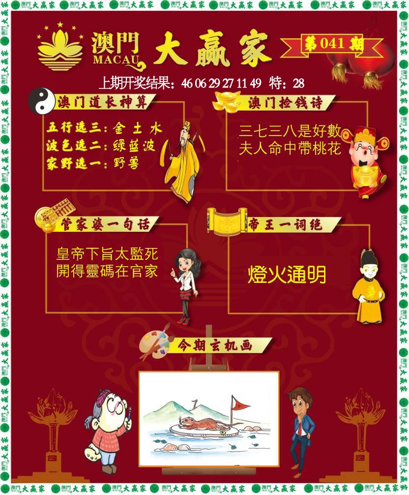 041期大赢家[图]