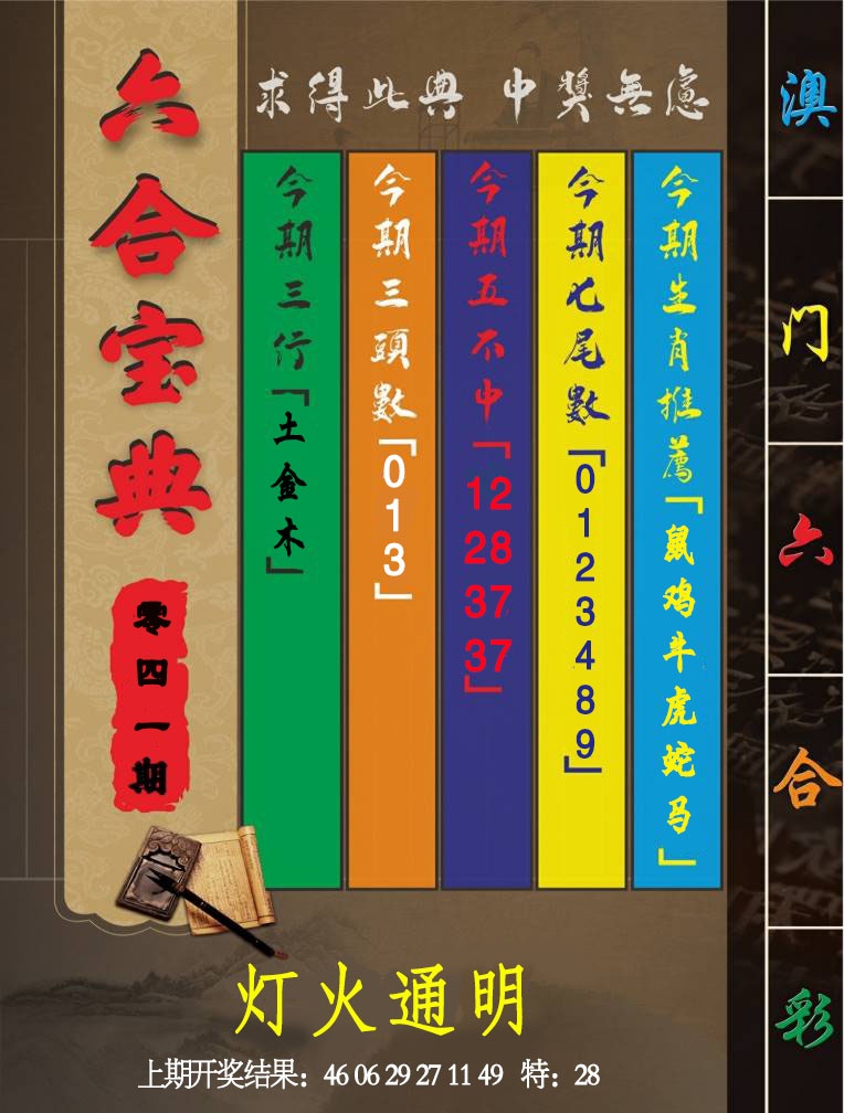 041期六合宝典[图]