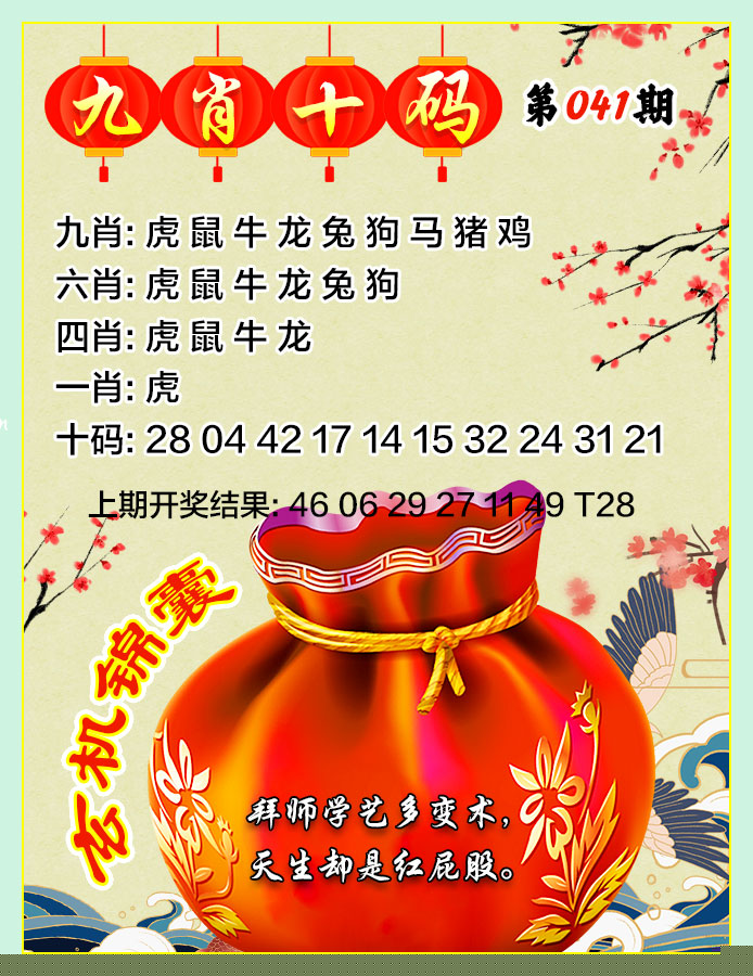 041期九肖十码[图]