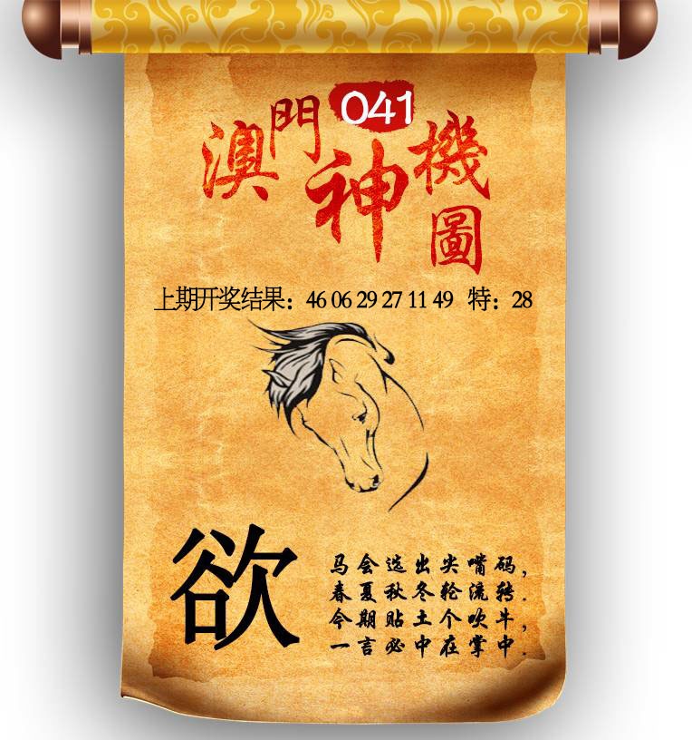 041期澳门神机图[图]