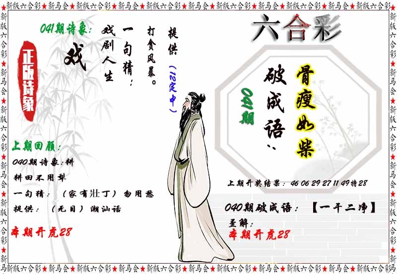 041期诗象破成语[图]