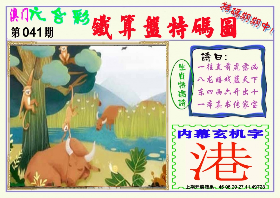 041期铁算盘特码图[图]