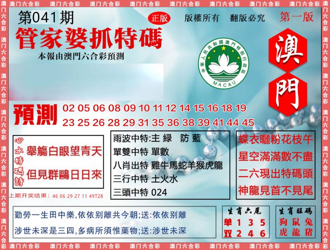 041期管家婆抓特[图]