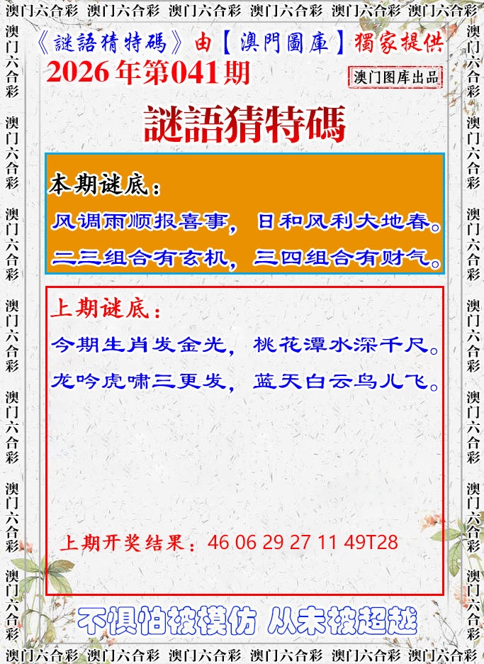 041期谜语猜特[图]