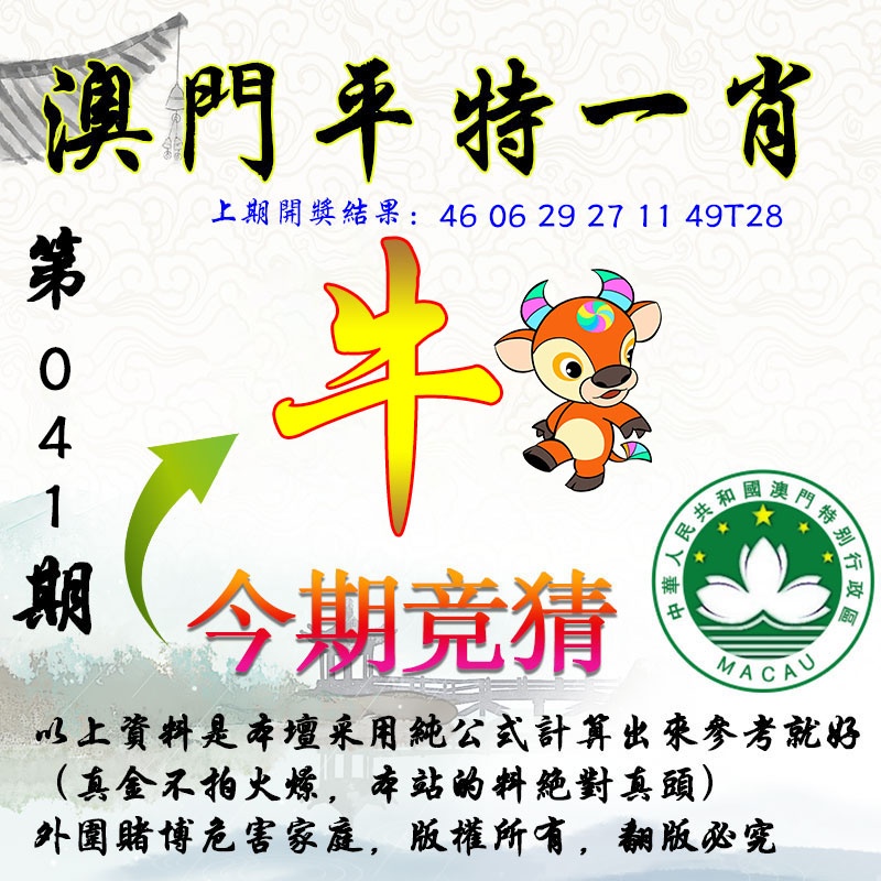 041期平一肖图[图]