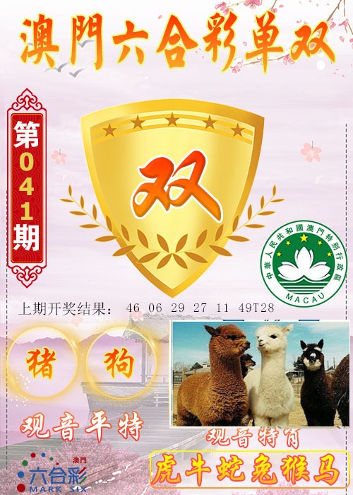 041期六合单双图[图]