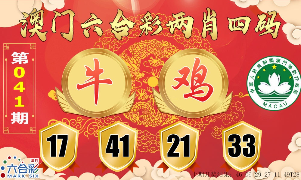 041期六合两肖四码[图]