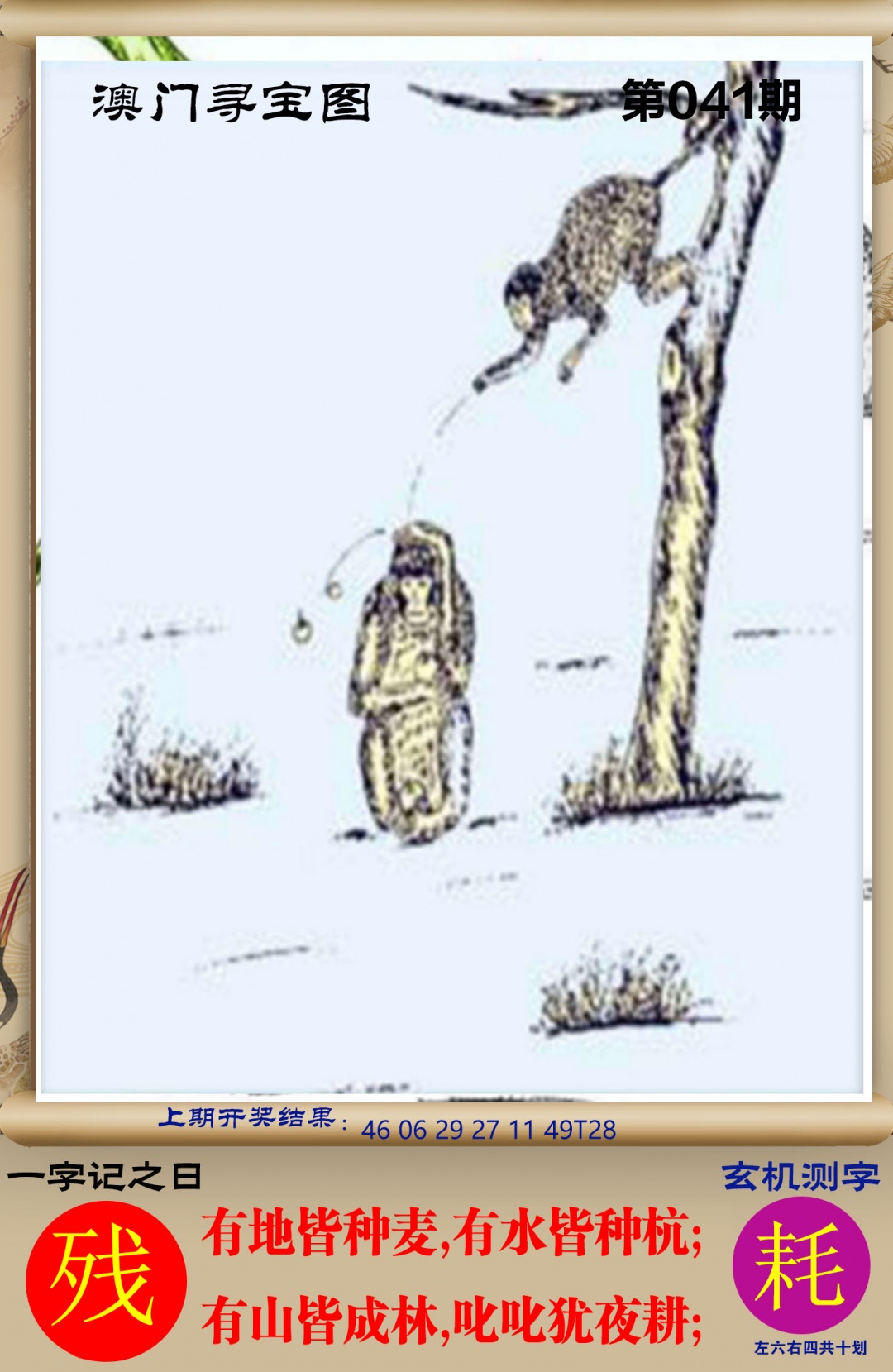 041期澳门寻宝图[图]
