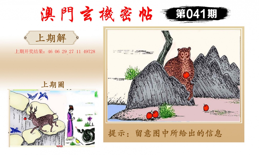041期玄机密帖[图]