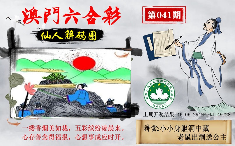 041期仙人解码图[图]