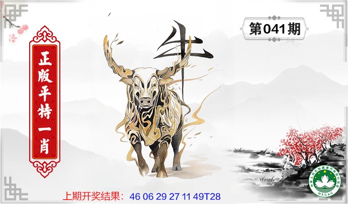 041期平特一肖[图]