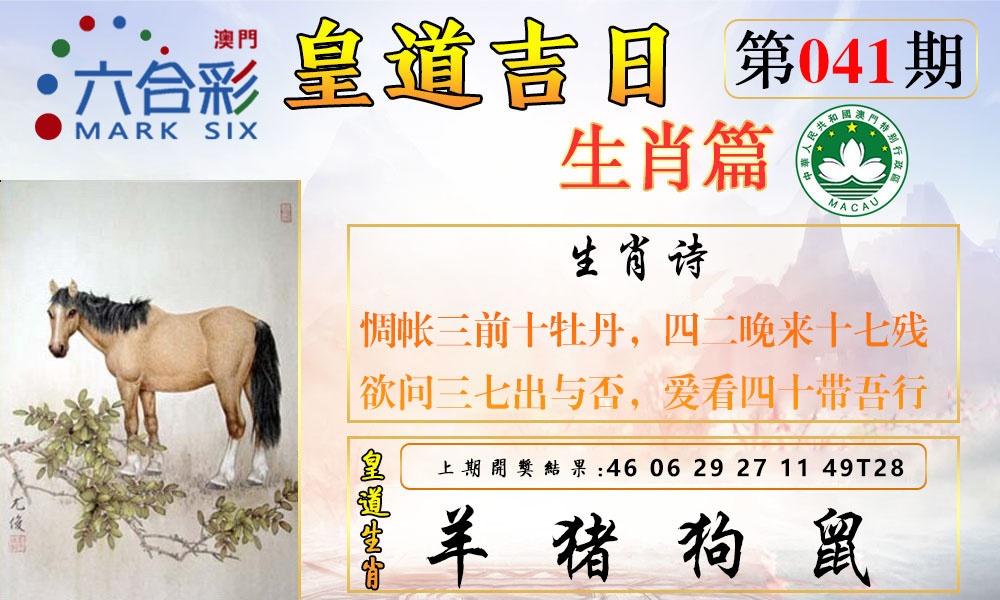 041期皇道吉日报[图]