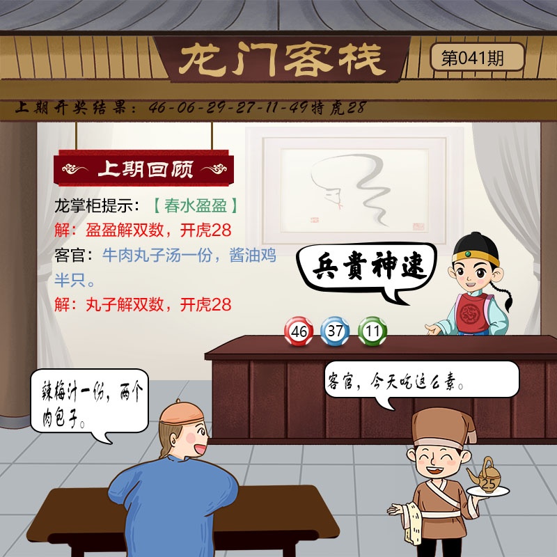 041期龙门客栈[图]