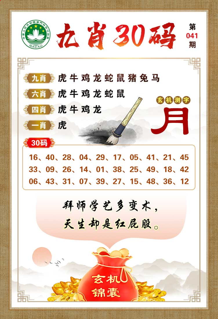 041期九肖30码[图]