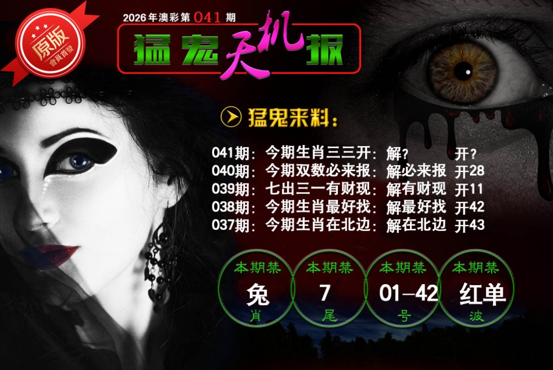 041期猛鬼天机报[图]