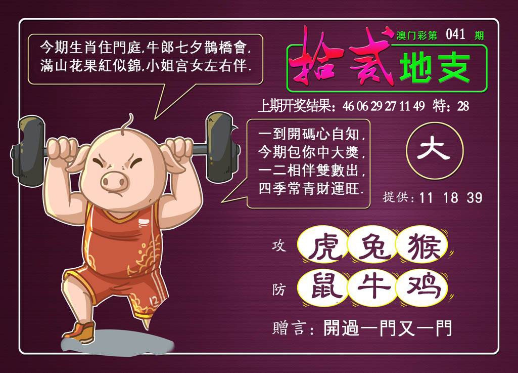 041期十二地支[图]