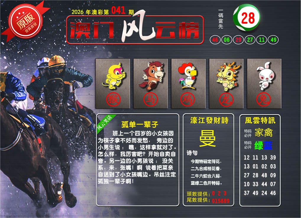 041期澳门风云榜[图]