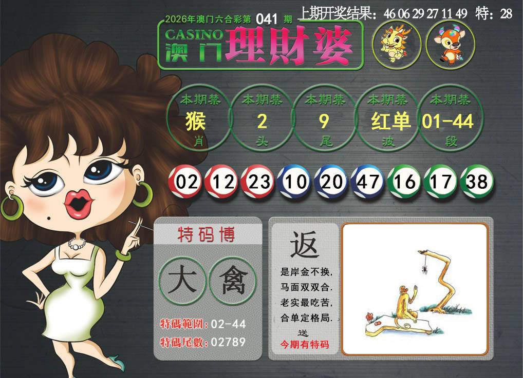 041期澳门理财婆[图]