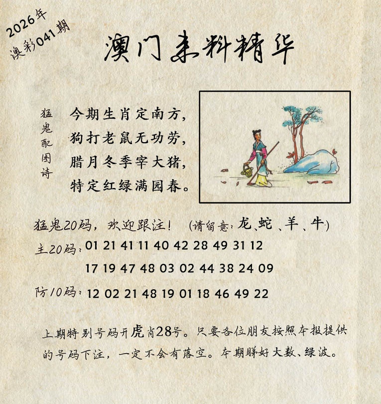 041期澳门来料精华[图]