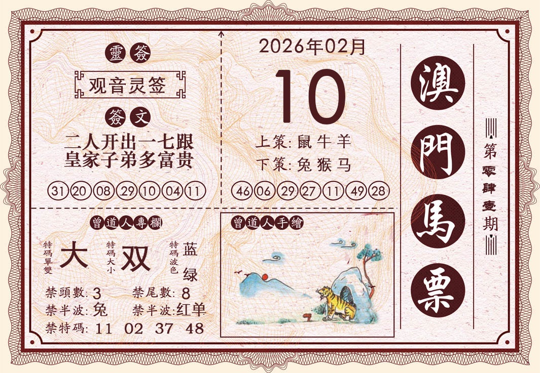 041期澳门马票[图]