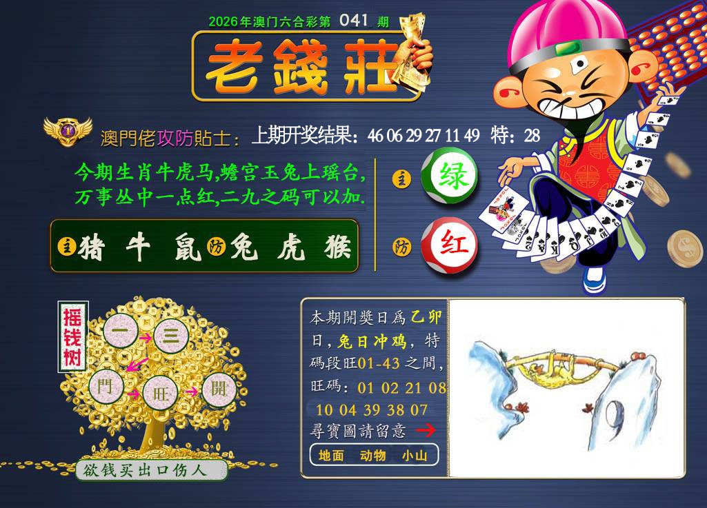 041期老钱莊[图]