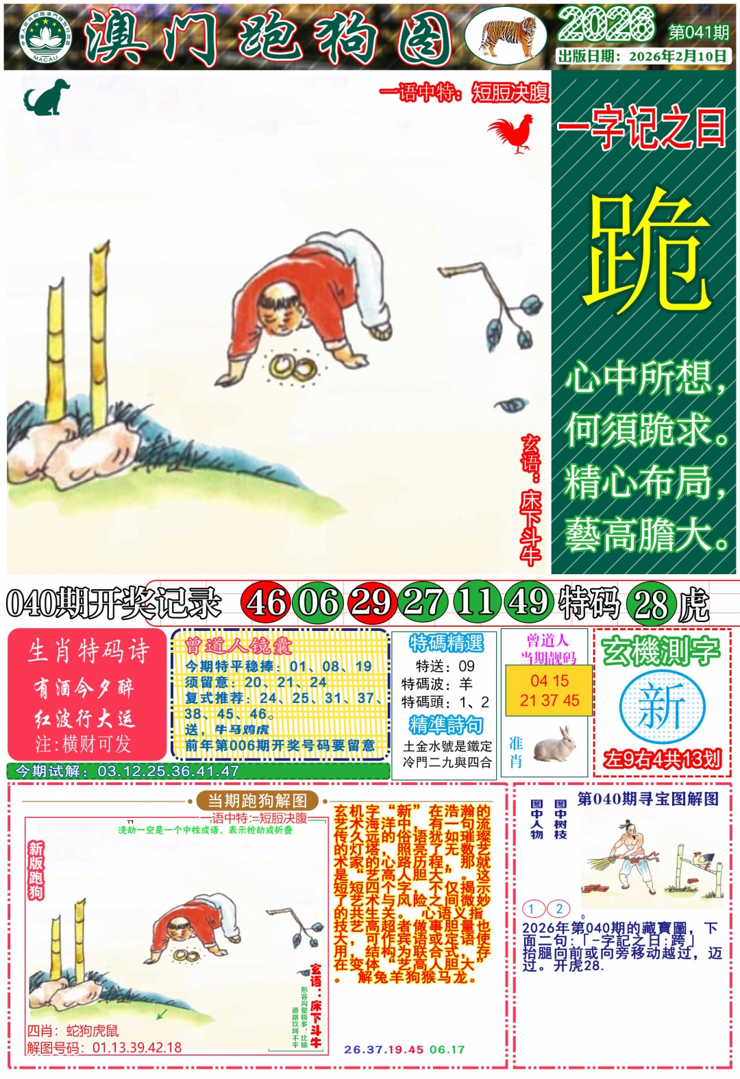 041期跑狗图A[图]