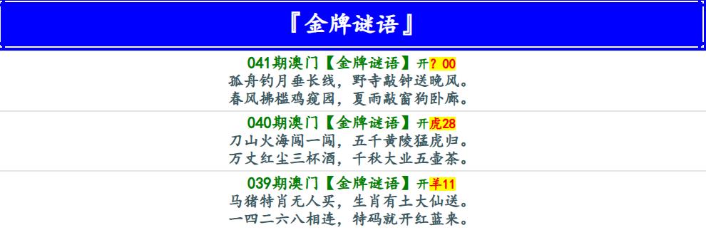 041期金牌谜语[图]