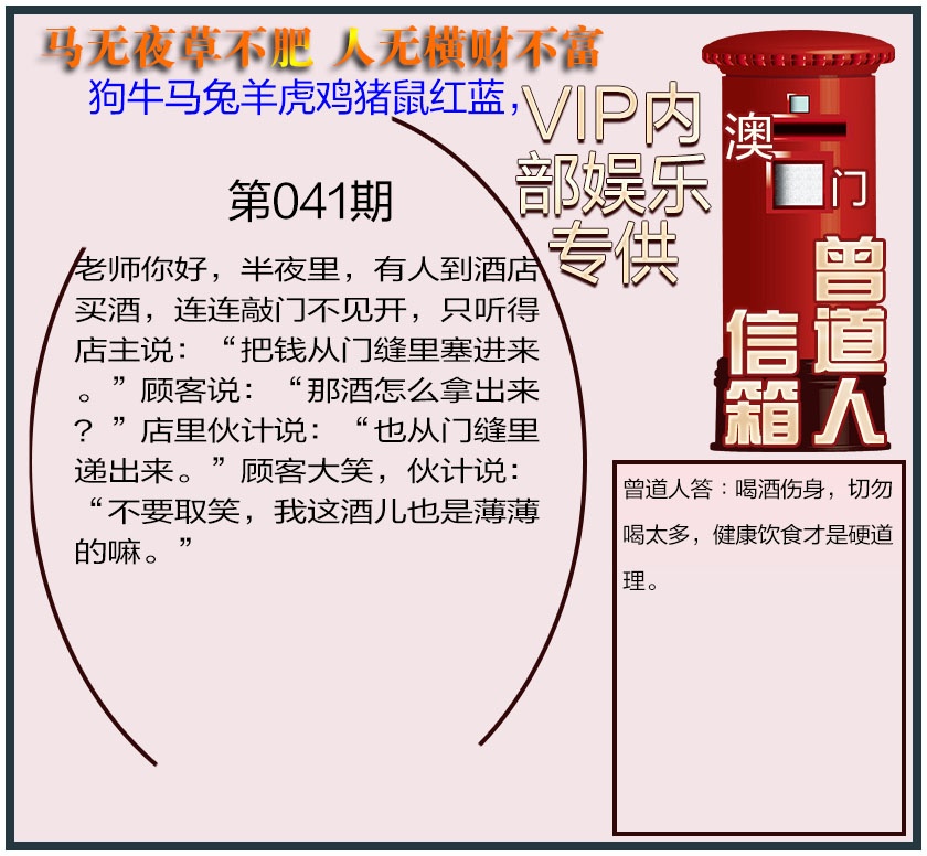041期曾道人信箱另版[图]