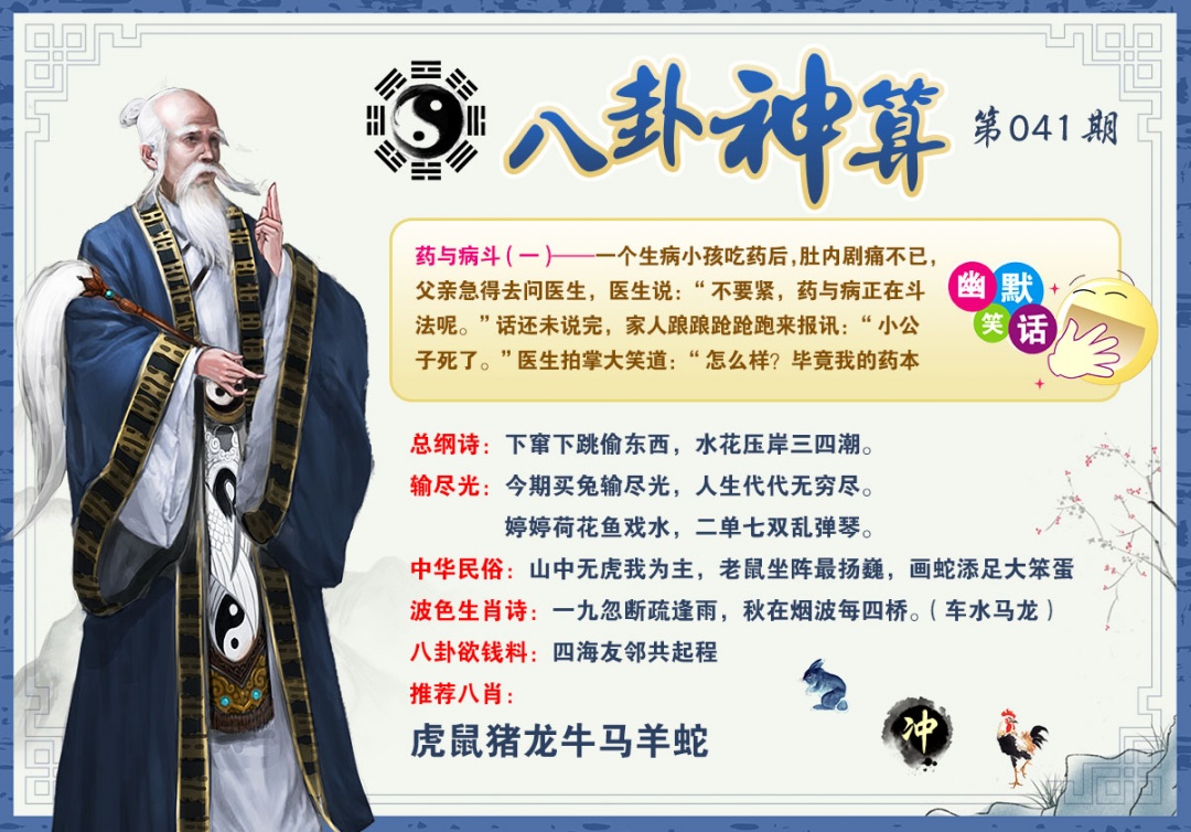 041期八卦神算[图]