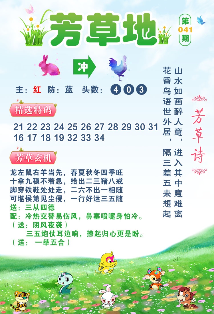 041期芳草地[图]
