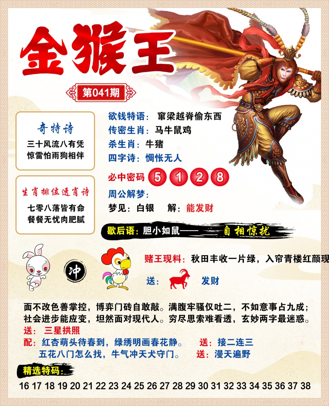041期金猴王[图]