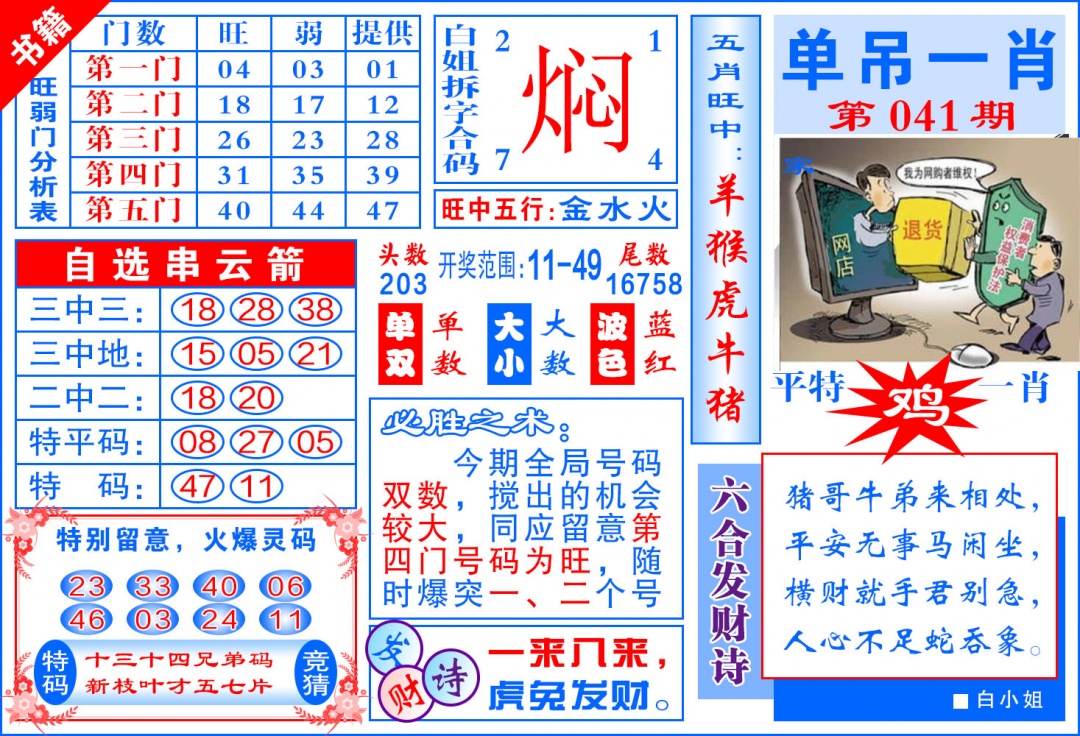 041期澳门单吊一肖[图]
