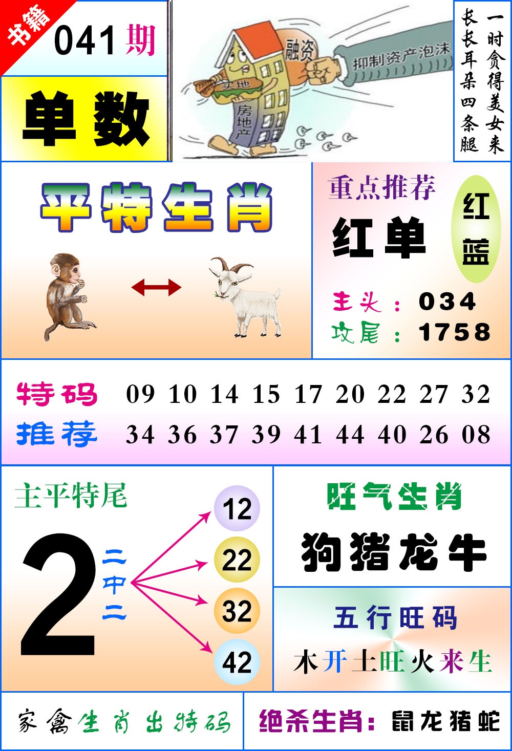 041期澳门风水平特[图]