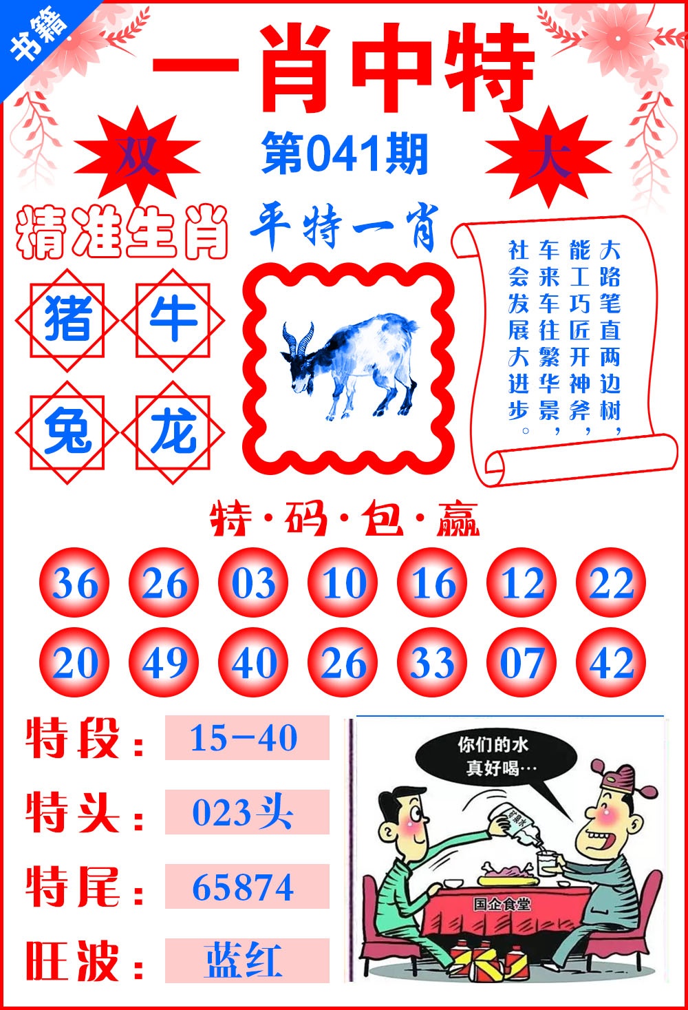 041期澳门六合风水[图]