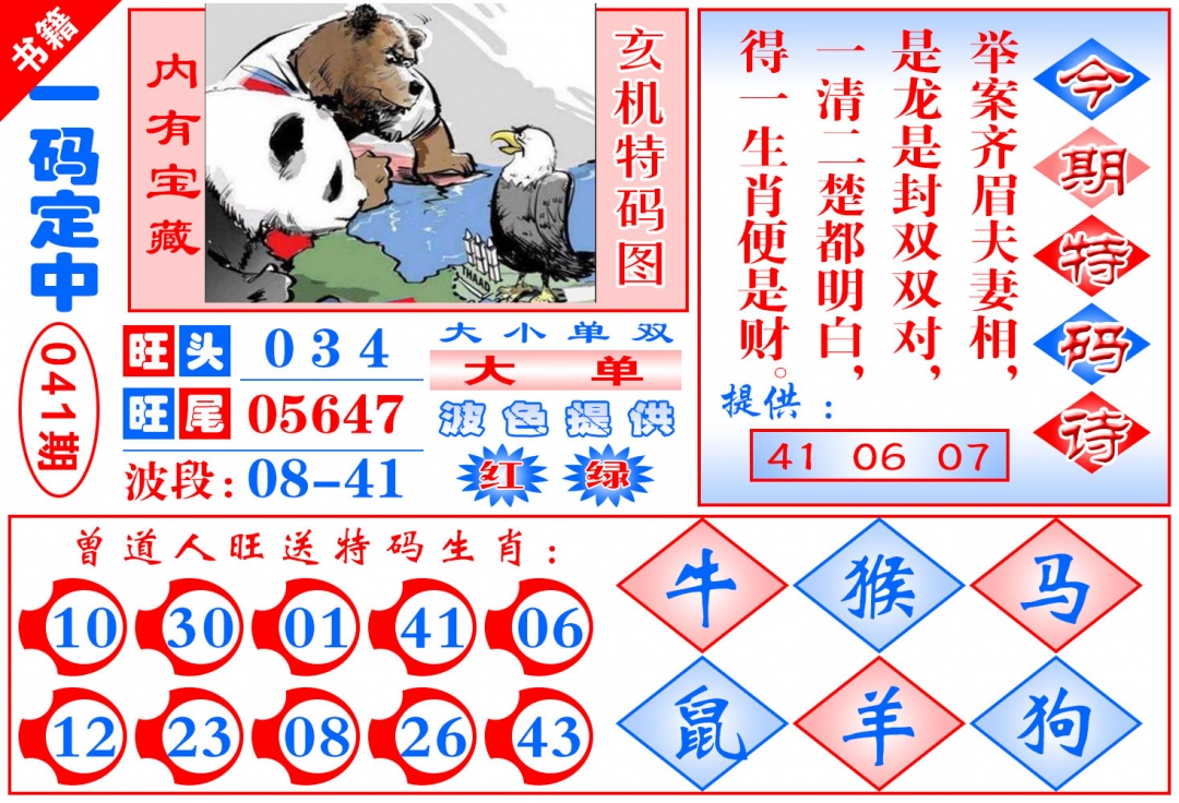 041期澳门定乾坤[图]