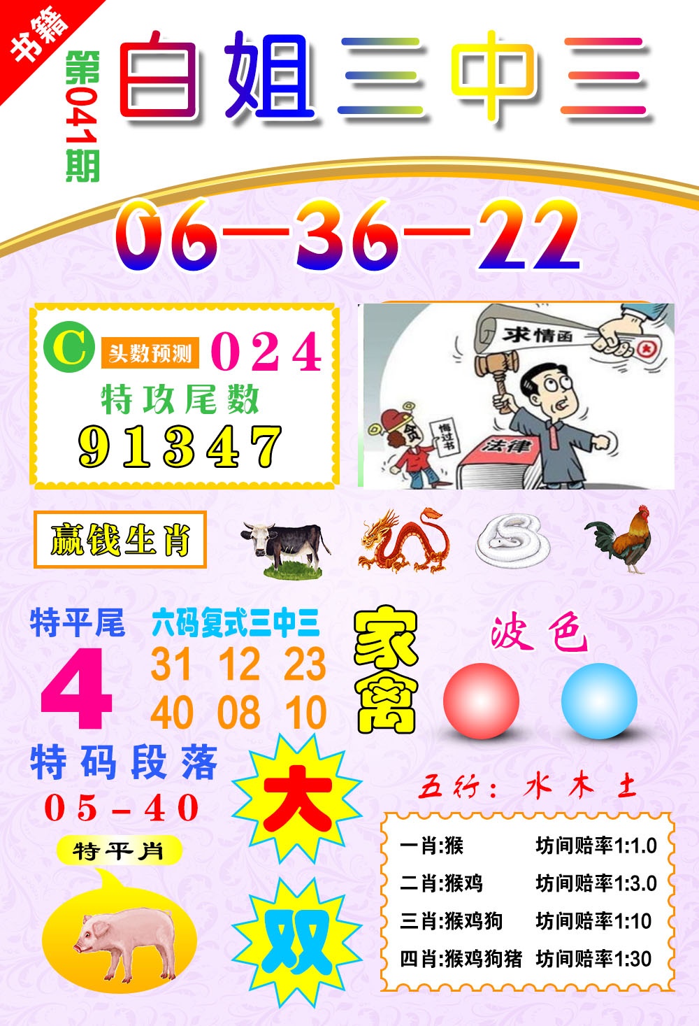 041期澳门白姐锦囊[图]