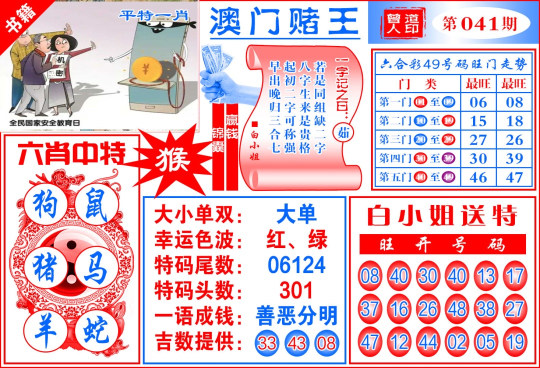 041期澳门赌王天书[图]