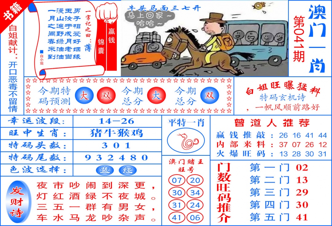 041期澳门东北虎[图]