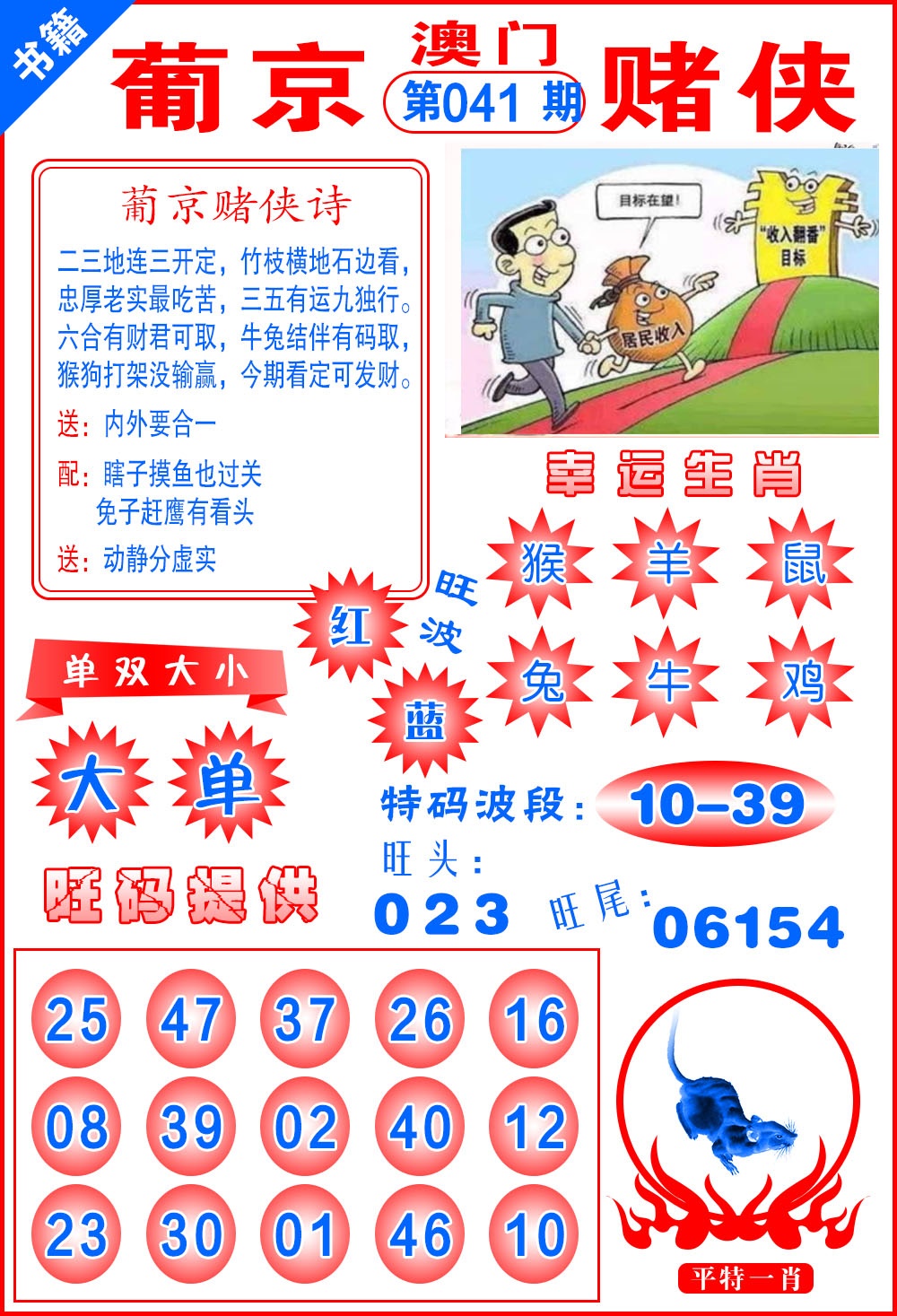 041期澳门心水赌侠[图]