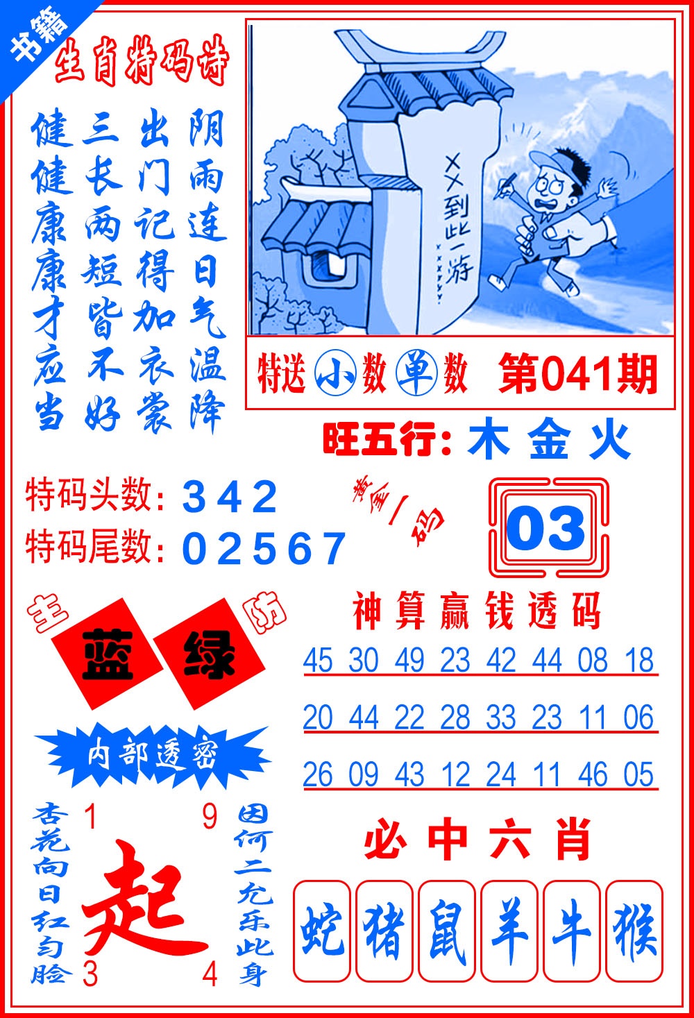 041期澳门一肖黄金[图]