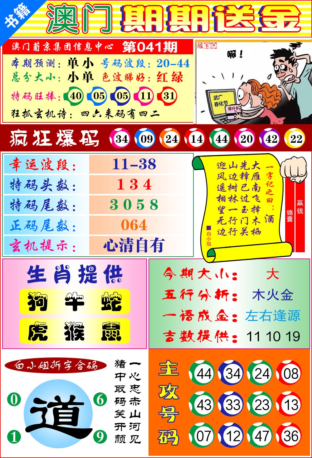 041期澳门期期送金[图]